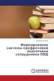 Formirovanie sistemy profrechevoy podgotovki sotrudnikov OVD (Russian Edition)