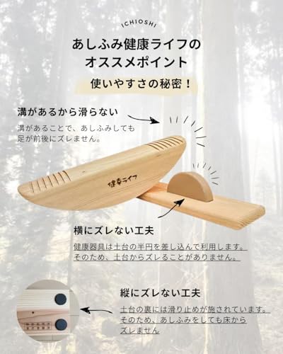 【あしふみ健幸ライフ】特許取得 足踏み健康器具 ステッパー ズレない 台座付き 健康グッズ 座ったまま 高齢者 介護予防 静音 国産無垢杉 職人手作り日本製 デスクワーク 父の日 ギフト（溝タイプ） 2枚目
