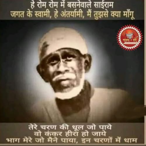 Om Shri Ganesha Namah, Om Saraswati Namaha, Om Sachidanand Satguru Sainath Maharaj ki Jai Ho