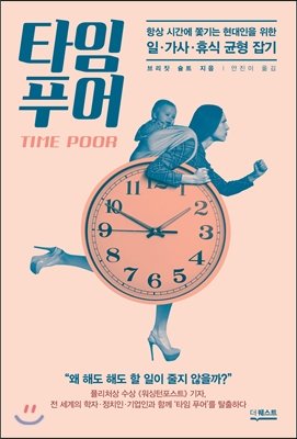 Overwhelmed : Best Reference for Working Mom Wr... [Korean] 896618989X Book Cover