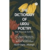 The Dictionary of Urdu Poetry