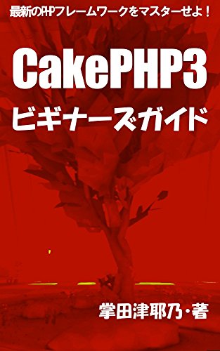 Cakephp 3 Biginners Guide Master The Newest Php Framework Primer Series Libro Books Japanese Edition Ebook Syoda Tuyano Amazon Fr Boutique Kindle