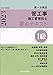 1級管工事施工管理技士 第一次検定 要点テキスト 令和5年度版