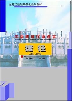 Paperback A Short Intensive Chinese Course -- Jie Jing (Textbook) Book
