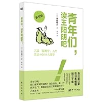 青年们，读王阳明吧！ 7520728323 Book Cover