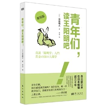 青年们，读王阳明吧！