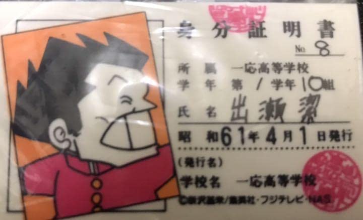 Amazon.co.jp: レトロ消しゴム ハイスクール奇面組 出瀬 潔消しゴム