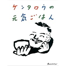 ケンタロウの元気ごはんの表紙
