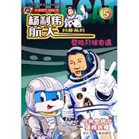 moon adventure (Naughty Blue Cat 3000 Questions (Paperback) 7534236258 Book Cover