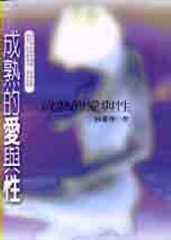 Unknown Binding Mature love and sex (Traditional Chinese Edition) [Taiwanese_Chinese] Book