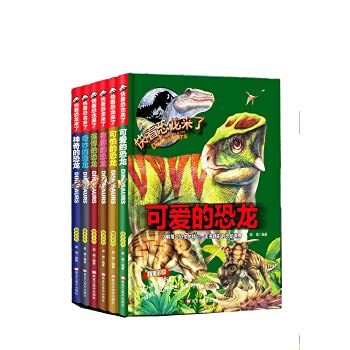 快看！恐龙来了6册 彩图注音版 儿童动物科普恐龙书籍百科全书绘本儿童阅读的 恐龙世界王国大百科 恐龙大王故事书 3-12儿童课外阅读科普百科全书