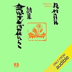 Audible版 はだか 谷川 俊太郎 佐野 洋子 Audible Co Jp