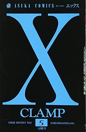 Amazon.co.jp: X (第18巻) (あすかコミックス) : CLAMP: 本