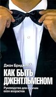 Kak byt dzhentlmenom 5170612974 Book Cover