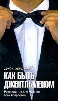 Hardcover Kak byt dzhentlmenom [Russian] Book