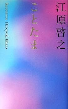 Paperback Shinsho Kototama [Japanese] Book