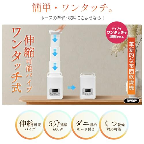 evove ふとん乾燥機 BW109 の商品画像 4
