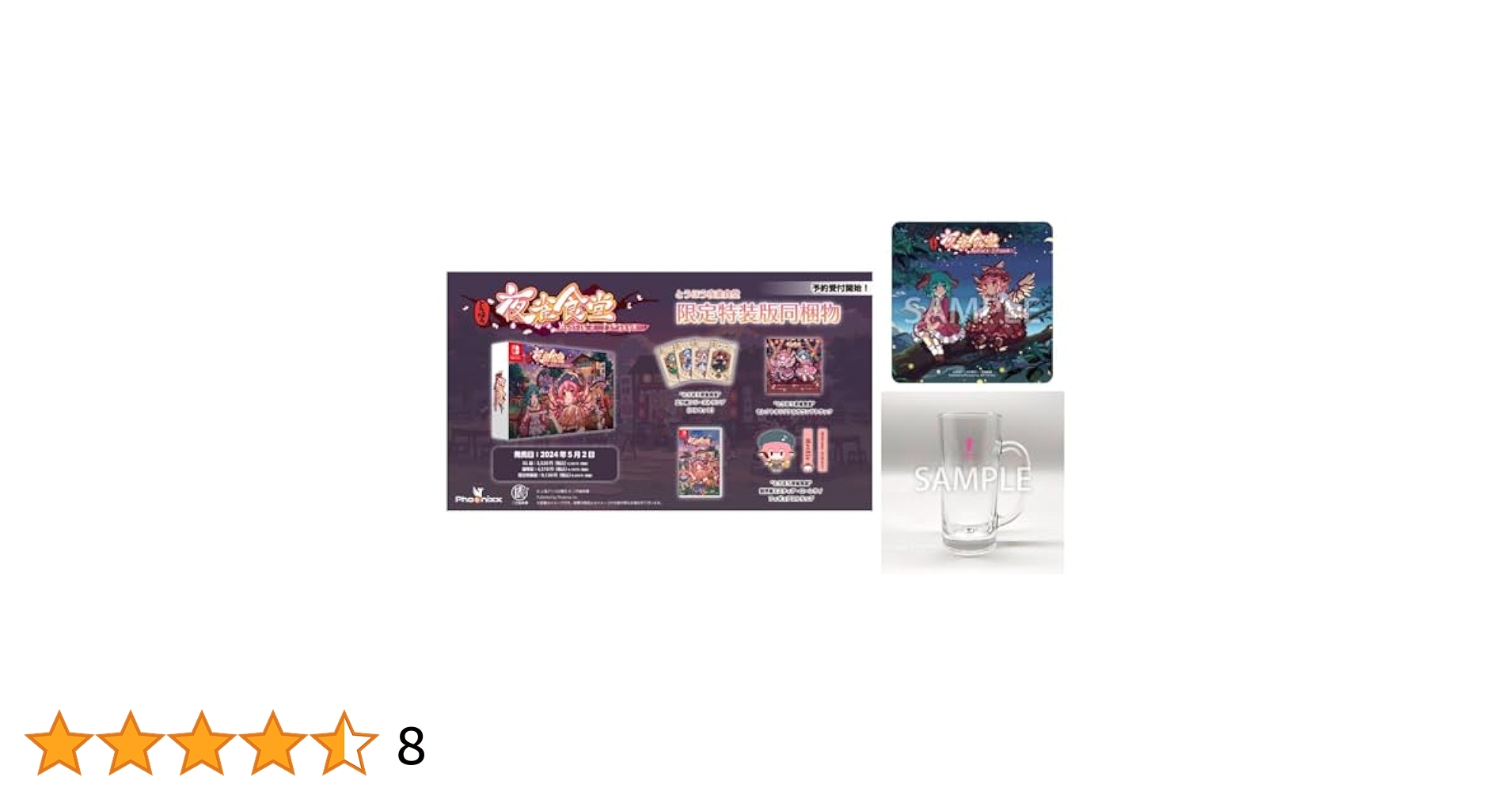 【新品・未開封品】とうほう夜雀食堂 限定特装版 ビールジョッキクリアコースター付 Amazon.co.jp: とうほう夜雀食堂 限定特装版 -Switch 【Amazon