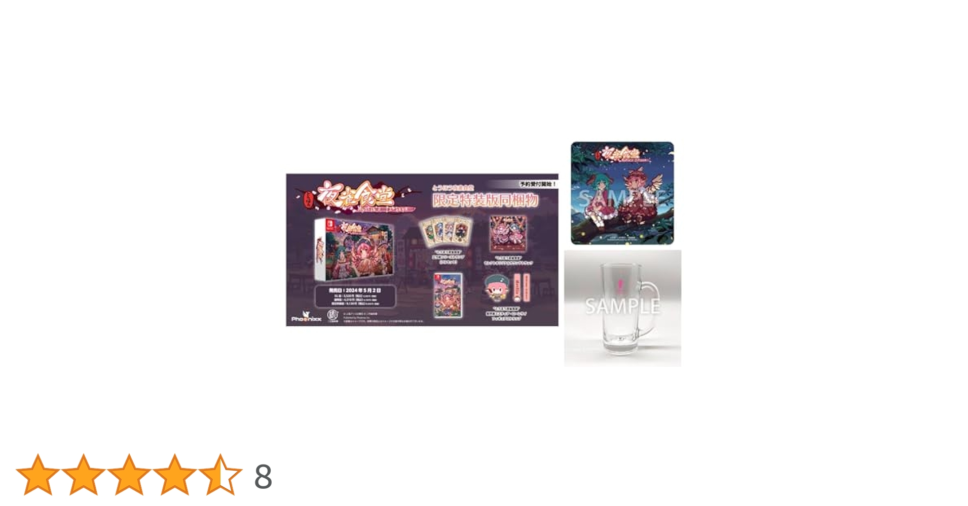 新品未開封　Switch とうほう夜雀食堂 限定特装版　クリアファイル付き Phoenixx 【新品】とうほう夜雀食堂 -Switch : ミラクルパワー