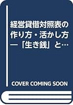 キャッシュフロ－経営でつくる「強い会社」 実践編 Amazon.co.jp: 西浦 道明: 本