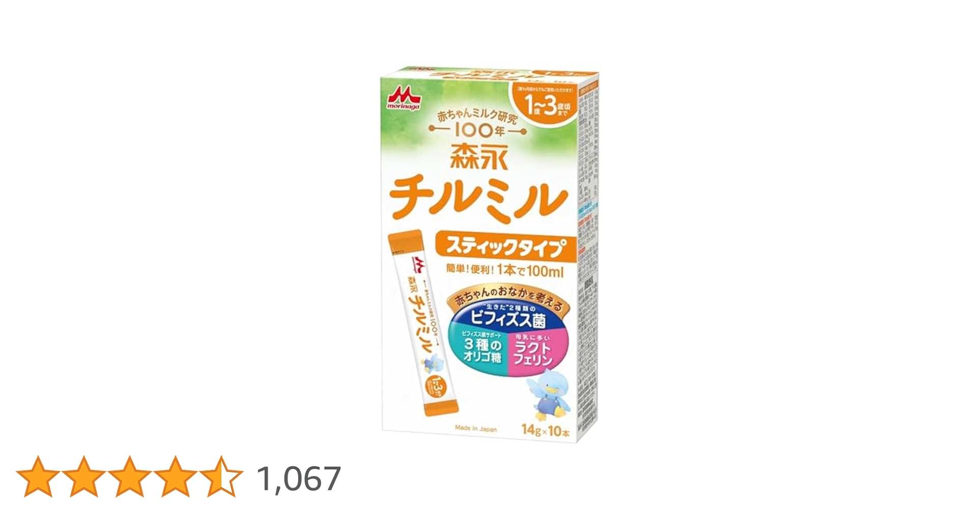 【値下げ】森永乳業 チルミル スティックタイプ（14g×10本） １ケース Amazon.co.jp: 森永 フォローアップミルク チルミル スティック