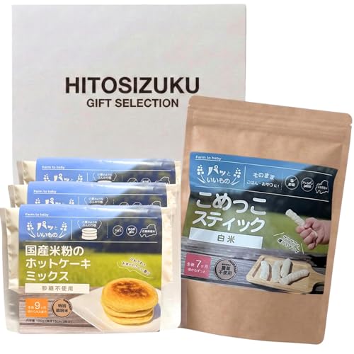 ベビー 国産米粉 ホットケーキミックス100g×3＋こめっこスティック15g 米粉パンケーキ おやつセット 7ヶ月頃から 手づかみおやつ 離乳食にも HITOSIZUKUの商品画像（Amazon）
