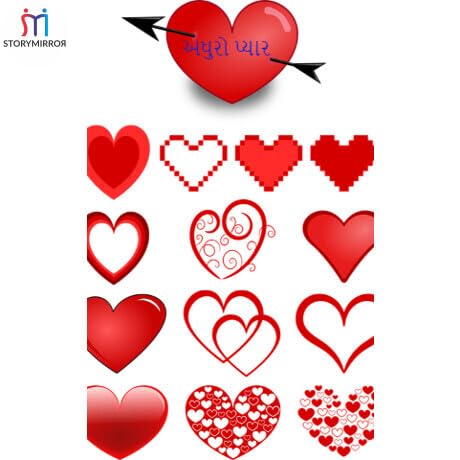 અધુરો પ્યાર