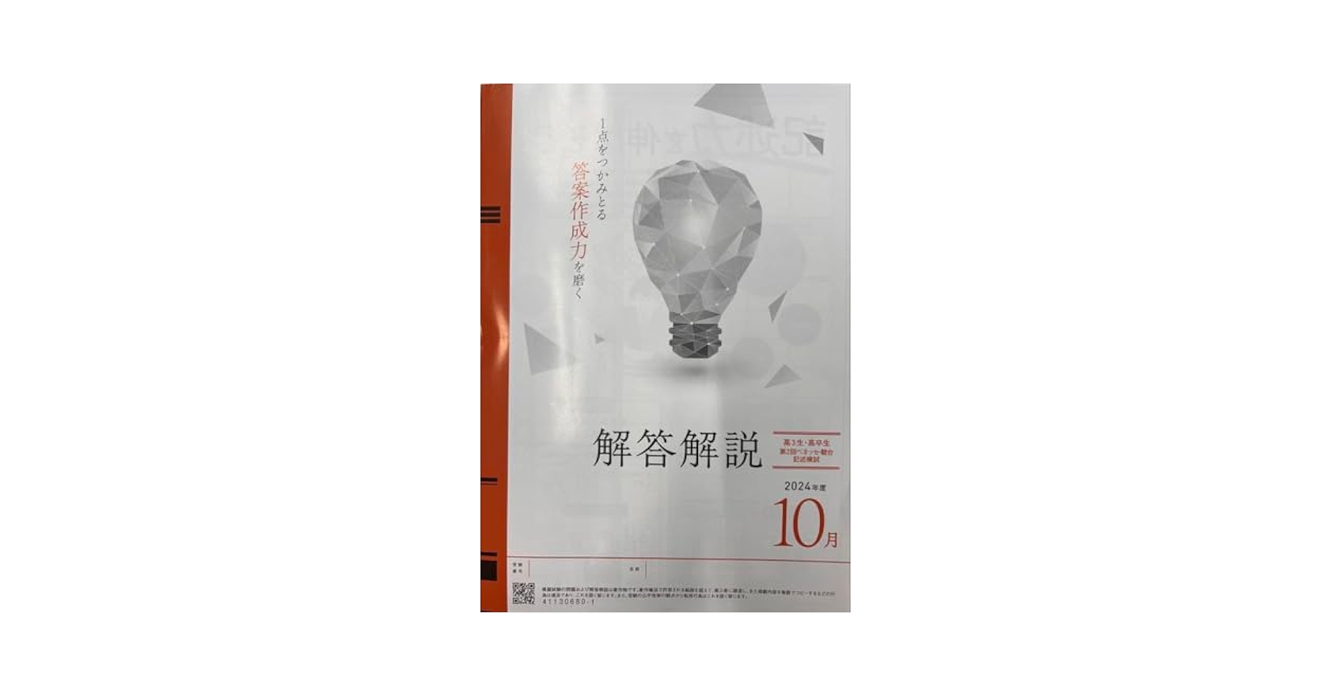 【新品未使用】 2024年 ベネッセ駿台記述模試 10月 高2 新品未使用】 2024年 ベネッセ駿台記述模試 10月 高2