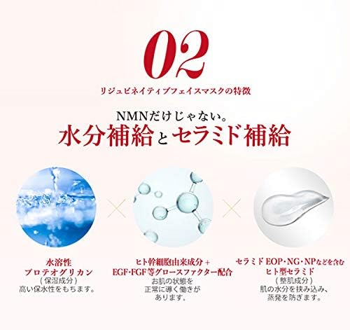 NMNPDS リジュビネイティブフェイスマスクの商品画像