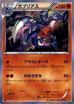 Amazon.co.jp: ポケモンカードXY ガブリアス（R） /破天の怒り（PMXY9