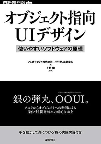 『オブジェクト指向UIデザイン』の書影