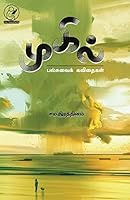 Mugil 939476223X Book Cover