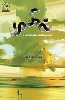 Paperback Mugil [Tamil] Book