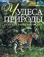 Wonders of Nature / Chudesa prirody 5170452454 Book Cover