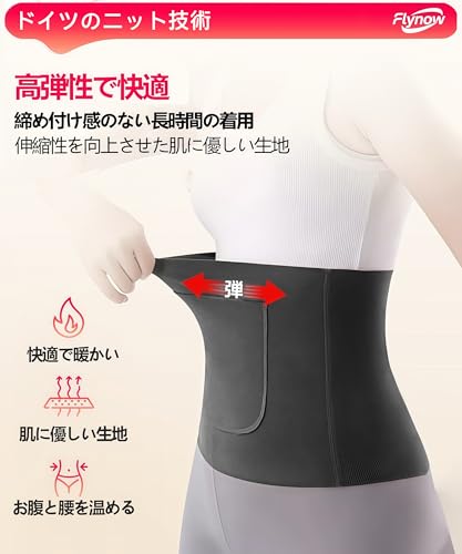 Flynow 腹巻き 腹巻 メンズ レディース 兼用 ポケット付き カイロ対応 薄手 吸湿発熱 抗菌防臭 肌ざわり 暖か 冷え防止 防寒 保温 就寝用 外出用 秋 冬 一年中 男性 女性 の商品画像 2