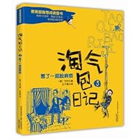 淘气包日记 7531348624 Book Cover