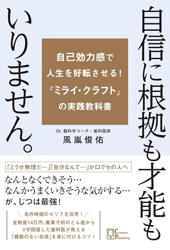 自信に根拠も才能もいりません。
