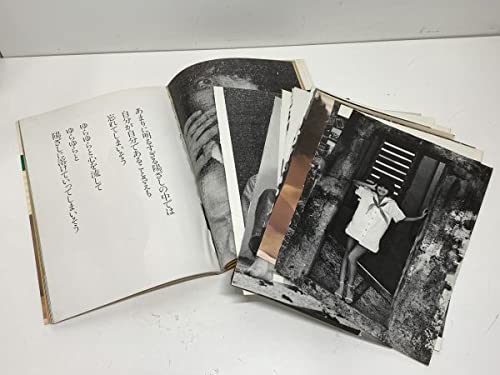 良品1980年初版 桜田淳子 写真詩集 ためらい 恋する人へ 折込ピンナップ付 Amazon.co.jp: 桜田淳子 写真詩集 ためらい 恋する人へ 初版