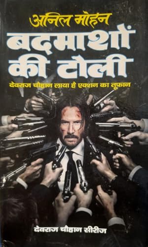 Book cover of Badmasho Ki Toli: Devraj Chauhan (Hindi Edition)