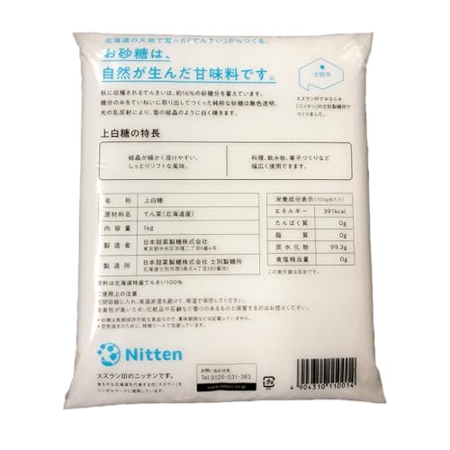 ほくべい スズラン印 上白糖 20kg