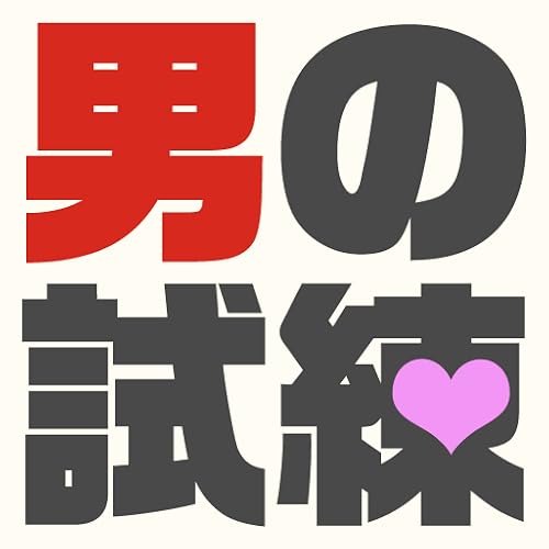 Otoko no Shiren