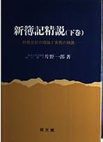 リトルトン　会計発達史　(増補版) 片野一郎訳 会計発達史 増補二版(リトルトン/片野一郎訳) / 古本、中古本