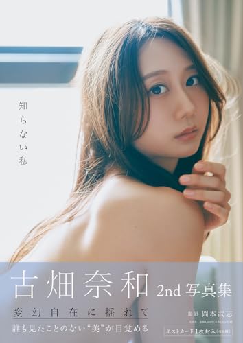 Amazon.co.jp: 古畑 奈和: 本、バイオグラフィー、最新アップデート