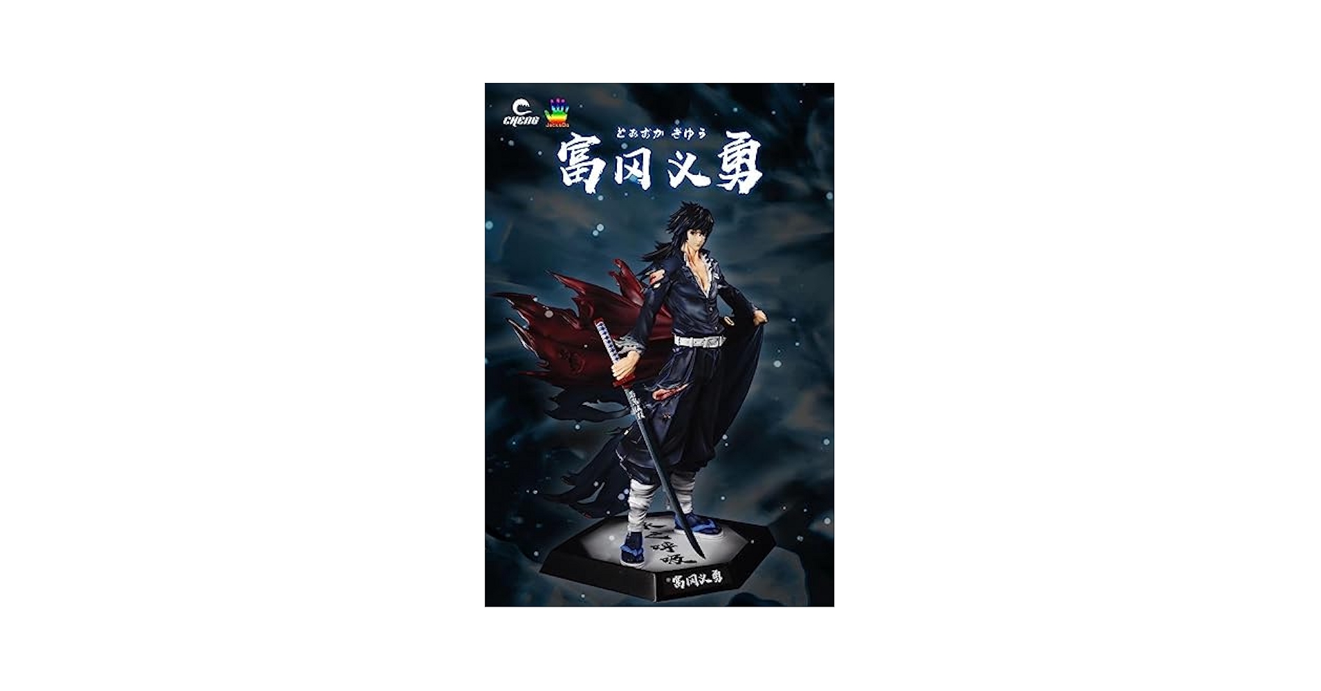鬼滅の刃 冨岡義勇 ガレージキット Amazon.co.jp: 冨岡義勇 ガレージキット フィギュア 塗装済み