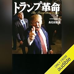こんな時代だからこそ——トランプしねぇか？ 就任100日目】トランプ氏“自画自賛”演説 不法移民「99.999％減少」と