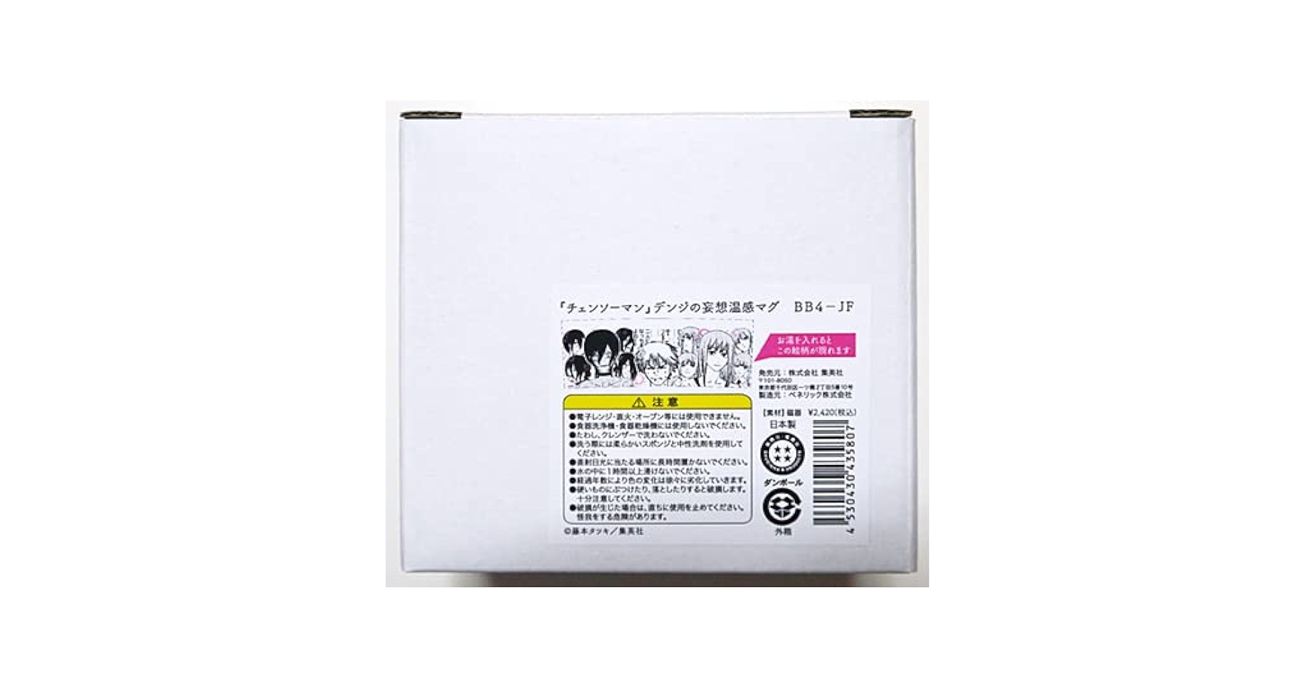 チェンソーマン デンジの妄想温感マグ マキマ レゼ マグカップ 未使用 開封済 チェンソーマン デンジの妄想温感マグ マキマ レゼ マグカップ