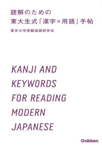 東京大学研究 国語 東京大学受験国語研究会の本おすすめランキング一覧｜作品別の感想