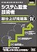 2021 システム監査技術者 総仕上げ問題集