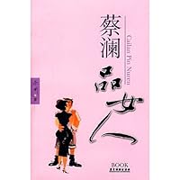 蔡澜品女人 7806539565 Book Cover