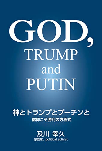 オライリー 無料電子書籍 神とトランプとプーチンと バイ